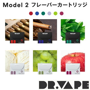 【DR.VAPE Model2 フレーバーカートリッジ】VAPE 電子タバコ 加熱式タバコ 充電式 ニコチン0 ドクターベイプ モデル2