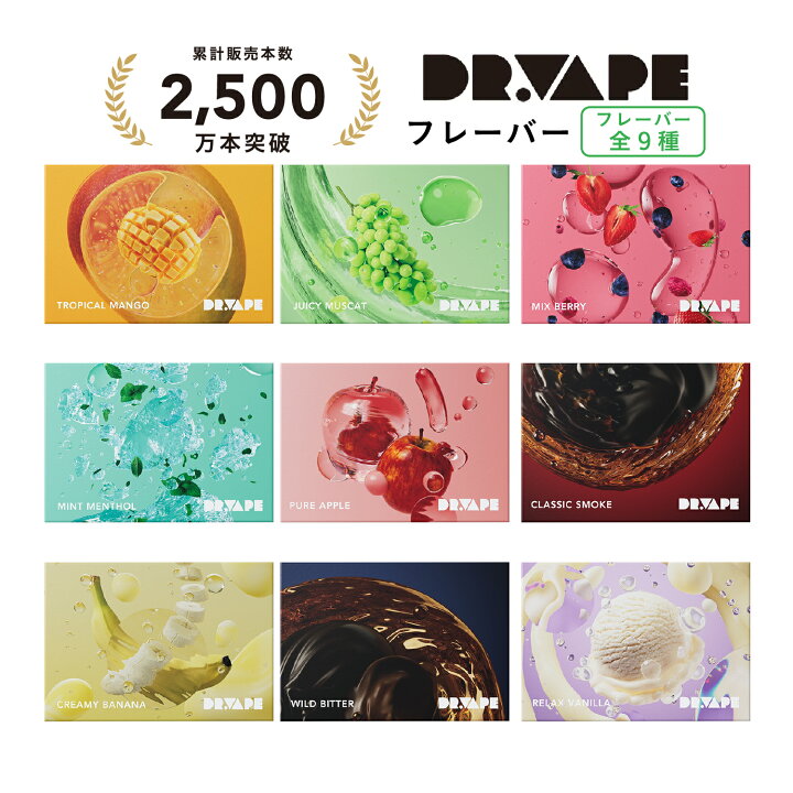 楽天市場】DR.VAPE ドクターベイプ ベーシックフレーバー for Model 3 