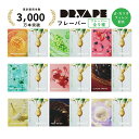 DR.VAPE ドクターベイプ β-カリオフィレン配合フレーバー for Model 3 [ どくたーべいぷ ニコチン タール なし]ベイ…