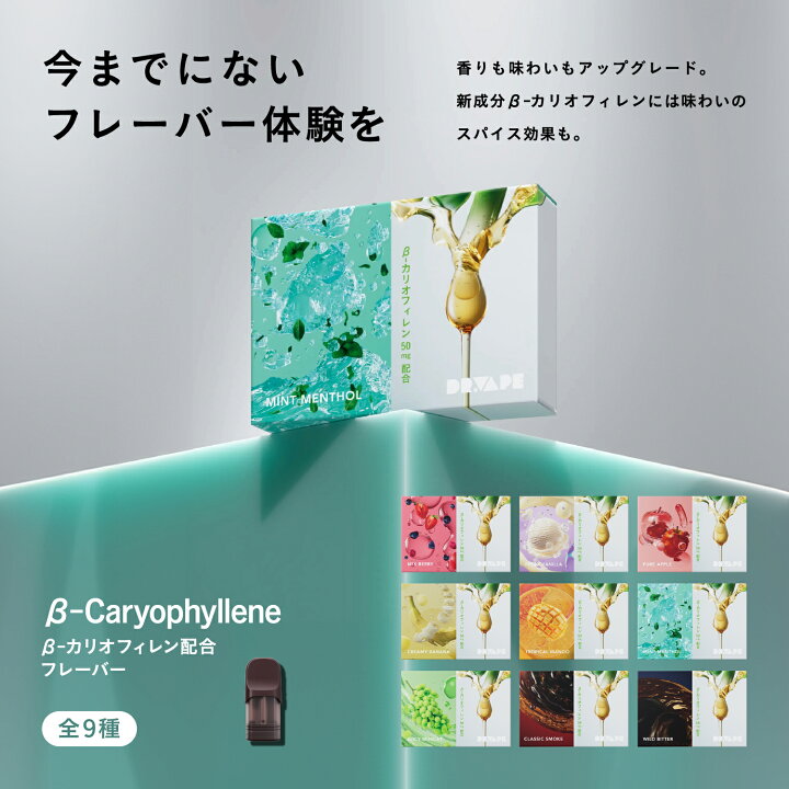 楽天市場】DR.VAPE ドクターベイプ β-カリオフィレン配合フレーバー 