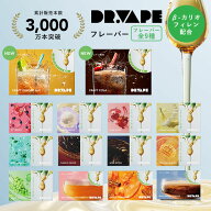 【新フレーバー2種登場！】DR.VAPE ドクターベイプ β-カリオフィレン配合フレーバー for Model 3 [ どく…