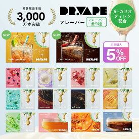 【新フレーバー2種 再販開始！】DR.VAPE ドクターベイプ β-カリオフィレン配合フレーバー for Model 3 [ どくたーべいぷ ニコチン タール なし]ベイプ リキッド 電子タバコ 水蒸気 シーシャ 持ち運び 加熱式タバコ vape puff