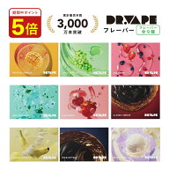 【期間限定★全品P5倍】DR.VAPE ドクターベイプ ベーシックフレーバー for Model 3 [ どくたーべいぷ ニ…