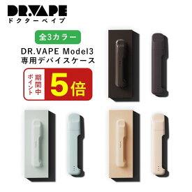 【期間限定★全品P5倍】DR.VAPE Model3専用 デバイスケース｜保護ケース 収納カバー タバコケース タール ニコチン0 シーシャ 電子タバコ 水蒸気 ベイプ リキッド 加熱式タバコ 充電式 携帯 シーシャ 持ち運び ドクターベイプ モデル3 電子タバコ 禁煙グッズ VAPE