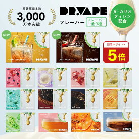【期間限定★全品P5倍】【新フレーバー2種登場！】DR.VAPE ドクターベイプ β-カリオフィレン配合フレーバー for Model 3 [ どくたーべいぷ ニコチン タール なし]ベイプ リキッド 電子タバコ 水蒸気 シーシャ 持ち運び 加熱式タバコ vape puff