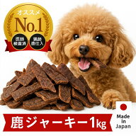 【 BIGSALE50%OFF】犬 ペットフード ドッグフード 手作り 福袋 鹿肉 鹿ジャーキー1キロ 無添加 国産 ジビ…