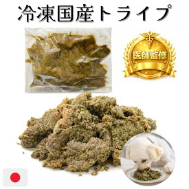 【激レア商品】国産 無添加 鹿 生トライプ 100g 冷凍 ペットフード 手作り ドッグフード 犬 おやつ 鹿の角 鹿ふりかけ 鹿ミノ 希少部位 胃袋ジャーキー 自然派 犬猫 健康 生活