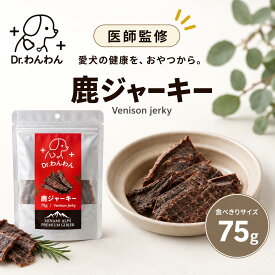 【クーポンで50%OFF】ペットフード ドッグフード 犬 75g グッズ おやつ 手作り 鹿肉 無添加 国産 天然 鹿 ジャーキー まとめ買い オーガニック デンタルケア 低カロリー 高齢犬 シニア犬 歯磨き 自然派 犬猫 健康 生活