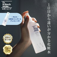 【期間限定ミニボトルをプレゼント】Dr.ウィラード・ウォーター220mL 化粧水 無添加 スキンケア どんな肌…