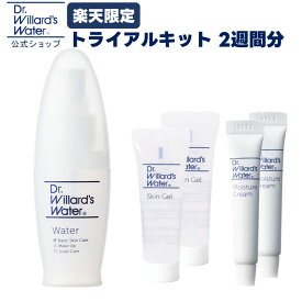 Dr.ウィラード 楽天限定 トライアルキット 3種類 ≪2週間分≫ 化粧水 ウィラード・ウォーター 70mL×1本 / スキンジェル 10g×2個 / モイスチュアクリーム 5g×2本 旅行 持ち歩き 敏感肌 乾燥肌 ウィラードウォーター drウィラード dr.willard water