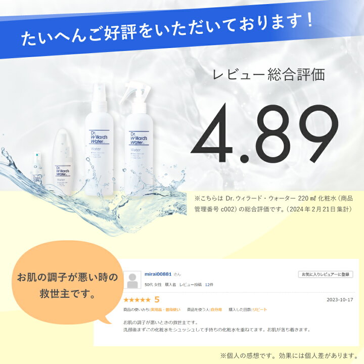 楽天市場】Dr.ウィラード ウォーター＋ 200mL 化粧水 乾燥肌 敏感肌 