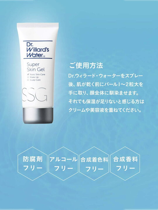 楽天市場】Dr.ウィラード スーパースキンジェル 70g 保湿ジェル 敏感肌 
