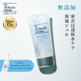 【SALE限定30mlウォーターおまけ＆10％OFF】Dr.ウィラード・スキンジェル 40g / 80g 保湿ジェル 敏感肌 防腐剤不使用 アルコール不使用 無香料 化粧品 乾燥肌 ニキビケア 赤ん坊 赤ちゃん ドクターウィラード ウィラードウォーター drウィラード Dr.willard's water skin gel