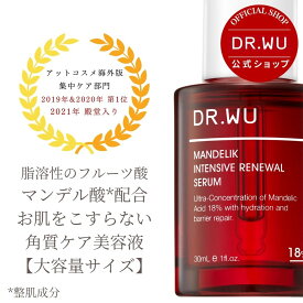 【公式】DR.WU ドクターウー マンデリック リニューアル 18%セラム 30mL ＜角質ケア美容液＞ 整肌成分 マンデル酸 配合 敏感肌 低刺激 ピーリング 毛穴