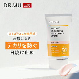 【DR.WU 公式】オイル コントロール マット ディフェンス ローション 35ml | 日焼け止め 化粧下地 乳液 うるおい 保湿 敏感肌 低刺激 UV UVケア ドクターウー ドクターズコスメ