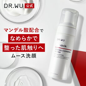 【DR.WU 公式】マンデリック リニューアル クレンジング ムース 150ml | 洗顔 洗顔フォーム 角質ケア 毛穴 くすみ キメ うるおい 保湿 敏感肌 アルコールフリー パラベンフリー ドクターウー ドクターズコスメ