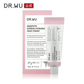 【DR.WU 公式】センシファイト エクストリーム ハイドレーティング ハンドクリーム 50ml