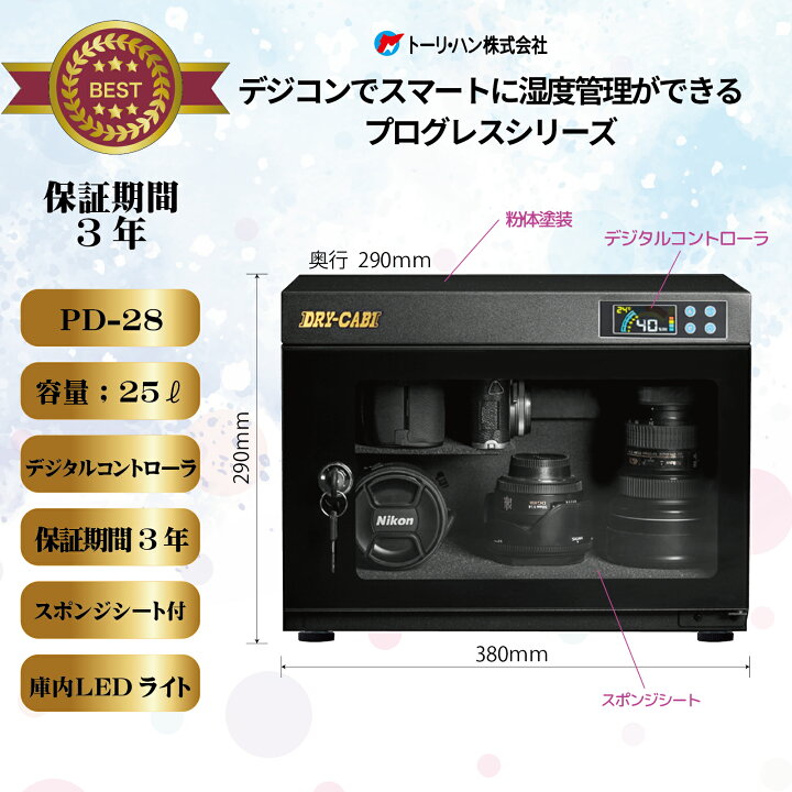 楽天市場】【送料無料】防湿庫 カメラ カード ドライキャビ 25L PD-28 