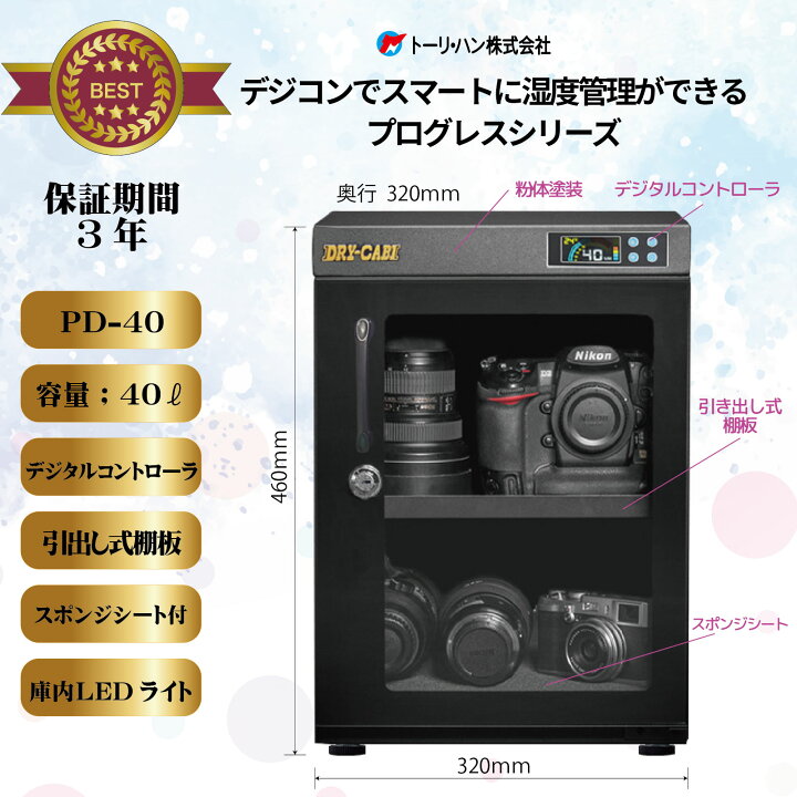 楽天市場】【送料無料】防湿庫 カメラ カード ドライキャビ 40L PD-40 