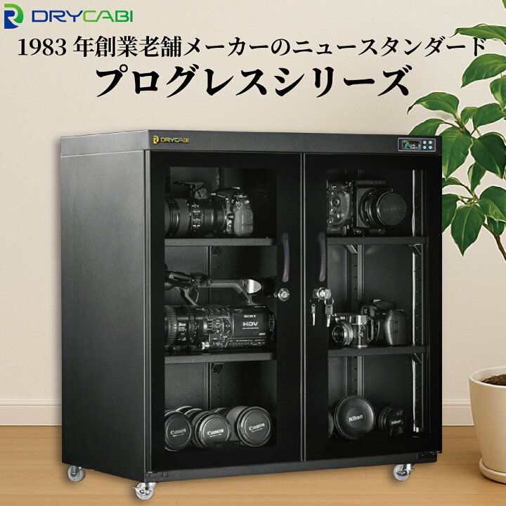 楽天市場】【送料無料】防湿庫 カメラ カード ドライキャビ 220L PD 