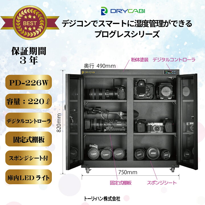 楽天市場】【送料無料】防湿庫 カメラ カード ドライキャビ 220L PD 