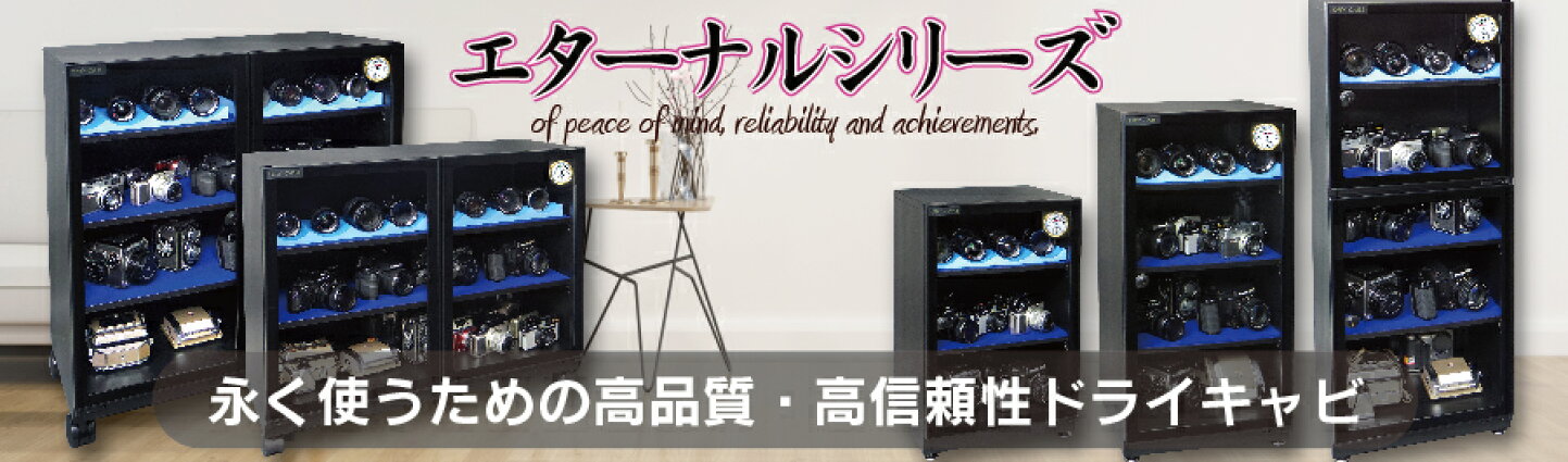楽天市場 | ドライキャビタウン - 防湿庫の老舗 トーリ・ハンの楽天  