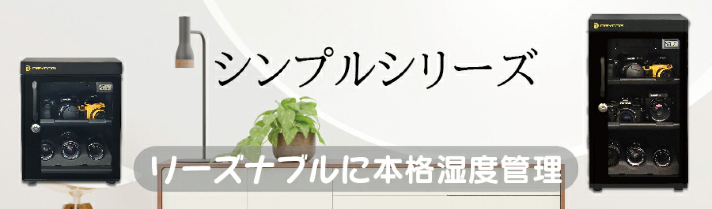 楽天市場 | ドライキャビタウン - 防湿庫の老舗 トーリ・ハンの楽天 