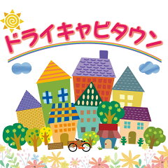 ドライキャビタウン
