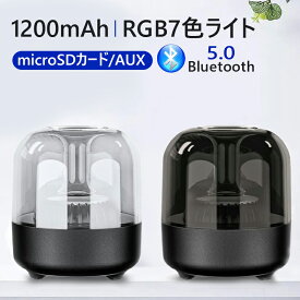 スピーカー Bluetooth スピーカー ワイヤレス スピーカー ブルートゥース Bluetooth5.0 HIFI高音質 TWS対応 360°サウンド RGB7色ライト スマホ対応 大音量 ポータブル マイク内蔵 重低音 無線 長時間再生