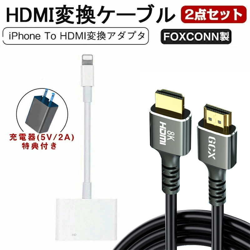iPhone HDMI 変換アダプタ Digital AVアダプタ 1080P