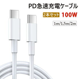 ＼2点セット／USB-C ケーブル 100W 急速充電 データ転送 Type-C 充電 コード シリコン素材 USB-C 充電ケーブル pd対応 Macb00k Pro/Pad/Galaxy Android 対応 1m 1.5m 2m