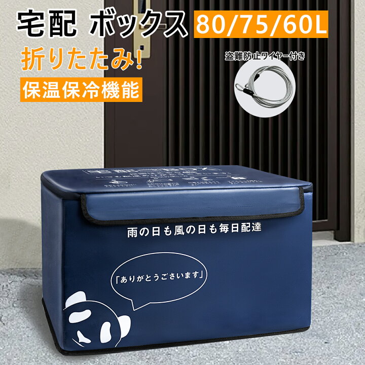 楽天市場】宅配 ボックス 保温保冷 置き 宅配 ボックス 個人用 宅配box 
