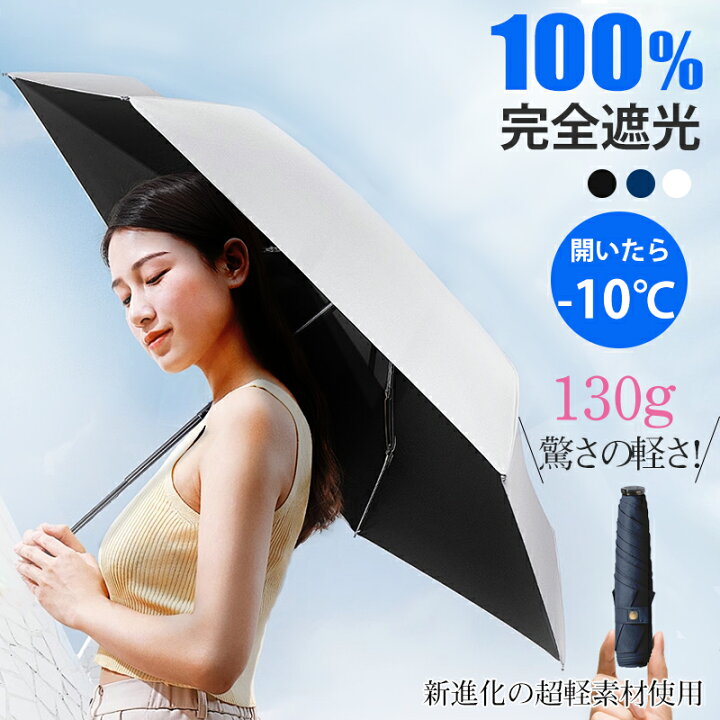 楽天市場】【自動開閉タイプ追加♪☆超軽量130g！】日傘 折りたたみ 