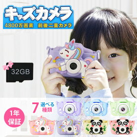 【日本企業企画＆1年保証】キッズ カメラ 子供 かわいい デジタルカメラ こども カメラ かわいい キッズカメラ トイカメラ 子供 高画質 32GBSDカード付 知育玩具 女の子 男の子 小学生 子供 新年 誕生日 ギフト クリスマス プレゼント