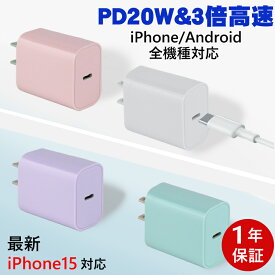 【5%～10%OFFクーポンあり＆2点/3点購入で】充電器 タイプC iPhone 充電器 iPhone 充電ケーブル 純正 ipad 充電器 PDアダプター iPhone 急速 充電器 iPhone15 充電器 iPhone 電源アダプター type-c スマホ 充電器 急速 iPhone アダプター タイプC アップル 充電器 iPhone14