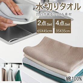 ＼大判サイズ／ふきん キッチンクロス ワッフル キッチンタオル 吸水 速乾 水切りタオル カウンタークロス 拭きん 水切りクロス 北欧 64×45cm キッチン 台所 台拭き 鍋敷き 食器 布巾 100%コットン テーブルクロス 抗菌 防臭