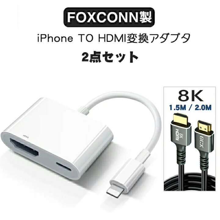 楽天市場】【Foxconn製】HDMI変換ケーブル iPhone to hdmi 変換ケーブル Apple av iphone hdmi 変換ケーブル hdmi 動画視聴 iPhone充電 ケーブル HDMI 変換ケーブル テレビ接続ケーブル ゲーム ナビ対応不可能 : BBice