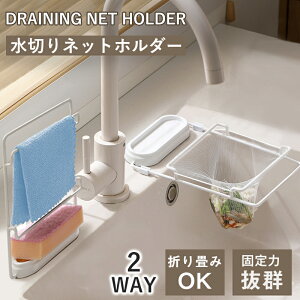 \ネット50枚付き/キッチンドレイン 四角コーナーいらず 生ごみスタンド 水切りネットホルダー キッチン 使い捨て 本体 シンク 生ゴミ 水切りネット 折りたたみ 省スペース ラック 水槽 水