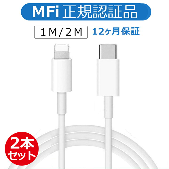 楽天市場】【2本で1280円円☆MFi認証品レビュー4.66☆1年保証】iPhone 