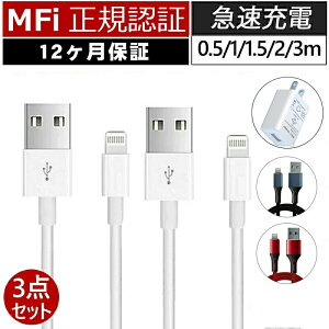 �y12�����ۏ؁z iPhone �[�d �P�[�u�� �A�C�z�� �[�d �P�[�u�� �Z�b�g �A�b�v�� �����i�� �[�d �P�[�u�� iphone �[�d �R�[�h �����i�� iphone �[�d��3m 2m 1.5m 1m 0.5m �}���[�d �f�[�^�]��