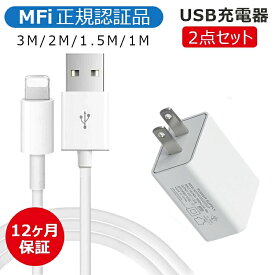 ＼P10倍＆全品3000円以上購入で300OFFクーポン／【2点セット】iPhone 充電器 セット iPhone アダプター 充電 コード iPhone 充電器 ケーブル 純正 iPhone 充電コード 純正 iPhone 充電器 アップル 充電器 アイホン 充電 ケーブル iphone13 充電器 ライトニング ケーブル 純正