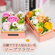 フラワーソープ プレゼント ギフト ソープフラワー ボックス 人気 ソープフラワー おしゃれ 枯れない 花 …