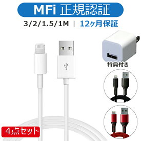 【4点セット＆12ヶ月保証】iPhone 充電 ケーブル アイホン 充電 ケーブル アップル 充電 ケーブル iPhone 充電 コード アイホン ケーブル iPhone 充電器2m 1.5m 1m 0.5m急速充電 データ転送