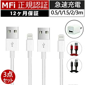 【12ヶ月保証】 iPhone 充電 ケーブル アイホン 充電 ケーブル セット アップル 純正品質 充電 ケーブル iphone 充電 コード 純正品質 iphone 充電器3m 2m 1.5m 1m 0.5m 急速充電 データ転送