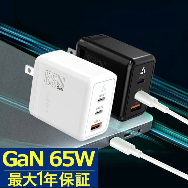 楽天市場】【60Wケーブルを贈呈☆GaN技術65W☆長期保証】充電器 type-c 