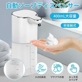 【目盛りなし／目盛り付きの2タイプ】ソープディスペンサー 自動 泡 液体 透明 ソープディスペンサー 壁掛け 400mL 大容量 非接触式 ハンド ソープ ディスペンサー 防水 吐出量4段階調整 オートディスペンサー