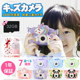 ＼通常価格3,980円→今だけ2,480円 ！年末年始限定 ／【日本企業企画＆1年保証】キッズ カメラ 子供 かわいい デジタルカメラ こども カメラ キッズカメラ トイカメラ 子供 高画質 32GBSDカード付 知育玩具 女の子 男の子 小学生 子供 新年 誕生日 ギフト プレゼント