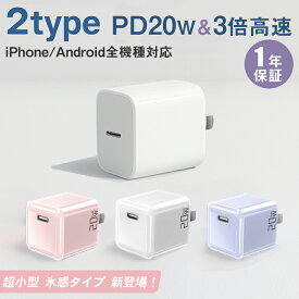 【30分で60%まで急速充電】iPhone 充電器 充電ケーブル タイプC PD20w 急速充電器 iPhone/Android対応 PDアダプター iPhone15 充電器 type-c スマホ 充電器 iPhone 充電器 ケーブル type-c 充電器 ケーブル iPhone アダプター タイプC