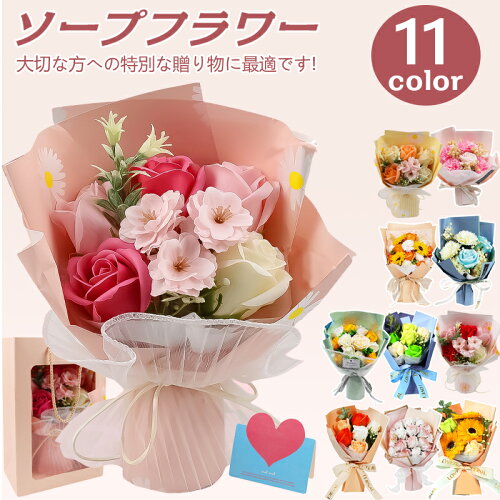 楽天1位 誕生日 ギフト ソープフラワー 花束 枯れない花 贈り物 フラワーソープ 造花 誕生日 プレゼント 結婚祝い...