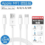 ＼正規品アダプター or ケーブル特典付&さらにクーポンで900円／iPhone 充電 ケーブル 純正 MFI認証 iPho…